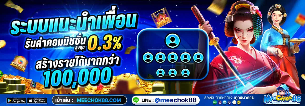 meechok88 รองรับวอลเล็ต